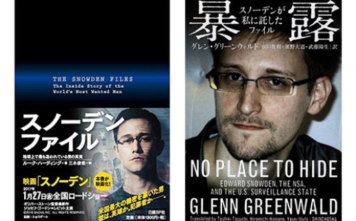 ルーク・ハーディング『スノーデンファイル』、グレン・グリーンウォルド『暴露』 / 島田 雅彦