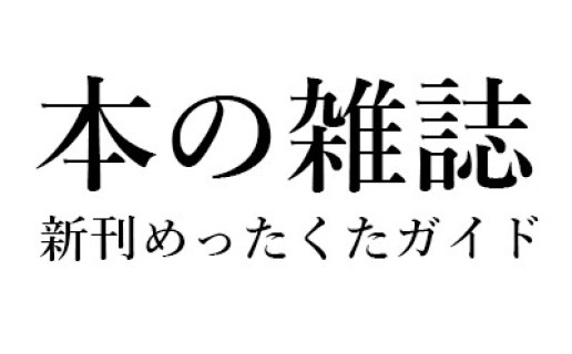 ニール・ゲイマン『ネバーウェア』(インターブックス)、パット・マーフィー『ノービットの冒険』(早川書房)ほか / 大森 望