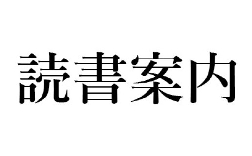 世界が分断されているいまこそ読むべき本―ルネ・デカルト『方法序説』、ブレーズ・パスカル『パンセ』など / 鹿島 茂