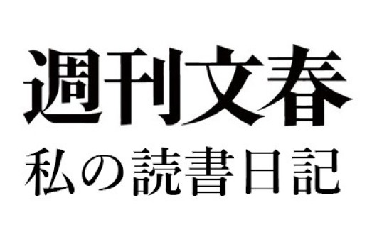 小田 光雄『出版状況クロニクルⅦ』(論創社)、仲俣 暁生『橋本治「再読」ノート』(破船房) / 鹿島 茂