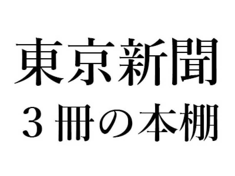 鹿子裕文『へろへろ－雑誌「ヨレヨレ」と「宅老所よりあい」の人々』(ナナロク社)、有吉佐和子『恍惚の人』(新潮社)、深沢七郎『楢山節考』(新潮社)