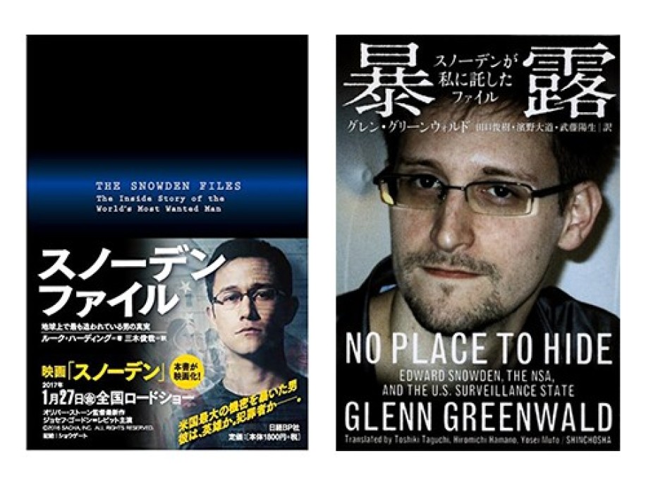 ルーク・ハーディング『スノーデンファイル』、グレン・グリーンウォルド『暴露』