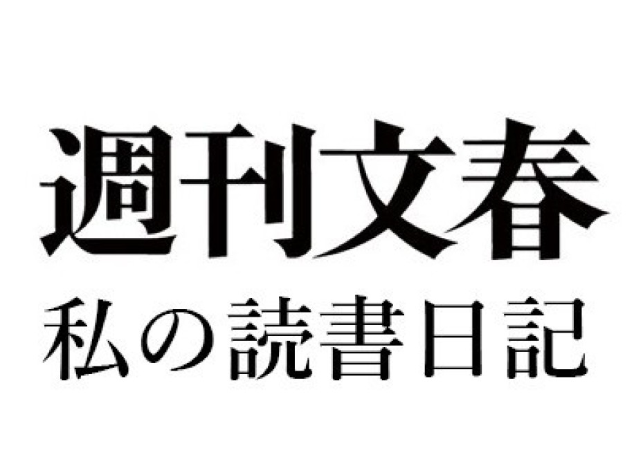 魚住昭『出版と権力 講談社と野間家の一一〇年』(講談社)、斎藤幸平『人新世の「資本論」』(集英社)