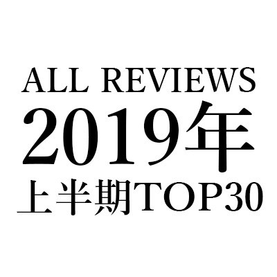 ALL REVIEWS 2019年上半期の書評アクセスランキングTOP30