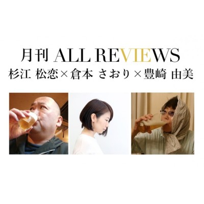 年末スペシャル！杉江松恋×倉本さおり×豊崎由美「あのとき紹介したかった本、2021」
