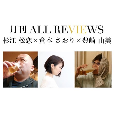 【アーカイブ視聴可能｜イベント情報】2022/12/14 (水)  20:00 - 21:30 杉江松恋×倉本さおり×豊崎由美「あのとき紹介したかった本、2022」