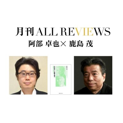 【オンライン配信イベント】2023/05/28 (日) 11:00 - 12:30 阿部 卓也 × 鹿島 茂、阿部 卓也『杉浦康平と写植の時代』(慶應義塾大学出版会)を読む