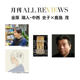 【アーカイブ視聴可能】2024/11/30(土）19:00-20:30 金原 瑞人・中西 史子 × 鹿島 茂 『サド侯爵の呪い 伝説の手稿『ソドムの百二十日』がたどった数奇な運命』を読む
