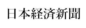 日本経済新聞