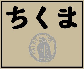 ちくま