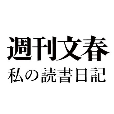 魚住昭『出版と権力 講談社と野間家の一一〇年』(講談社)、斎藤幸平『人新世の「資本論」』(集英社)