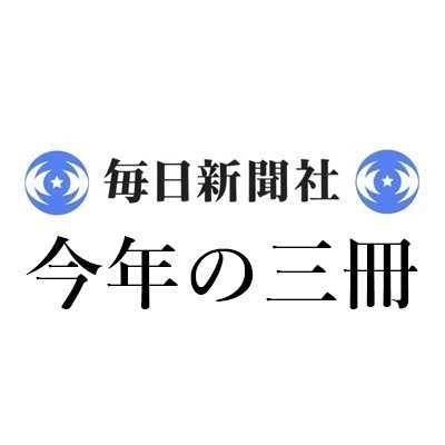 江國 香織「2023年 この3冊」毎日新聞｜＜1＞マシュー・ベイカー『アメリカへようこそ』（KADOKAWA）、＜2＞ヴァージニア・ハートマン『アオサギの娘』（早川書房 ）、＜3＞川上弘美著『恋ははかない、あるいは、プールの底のステーキ』（講談社）