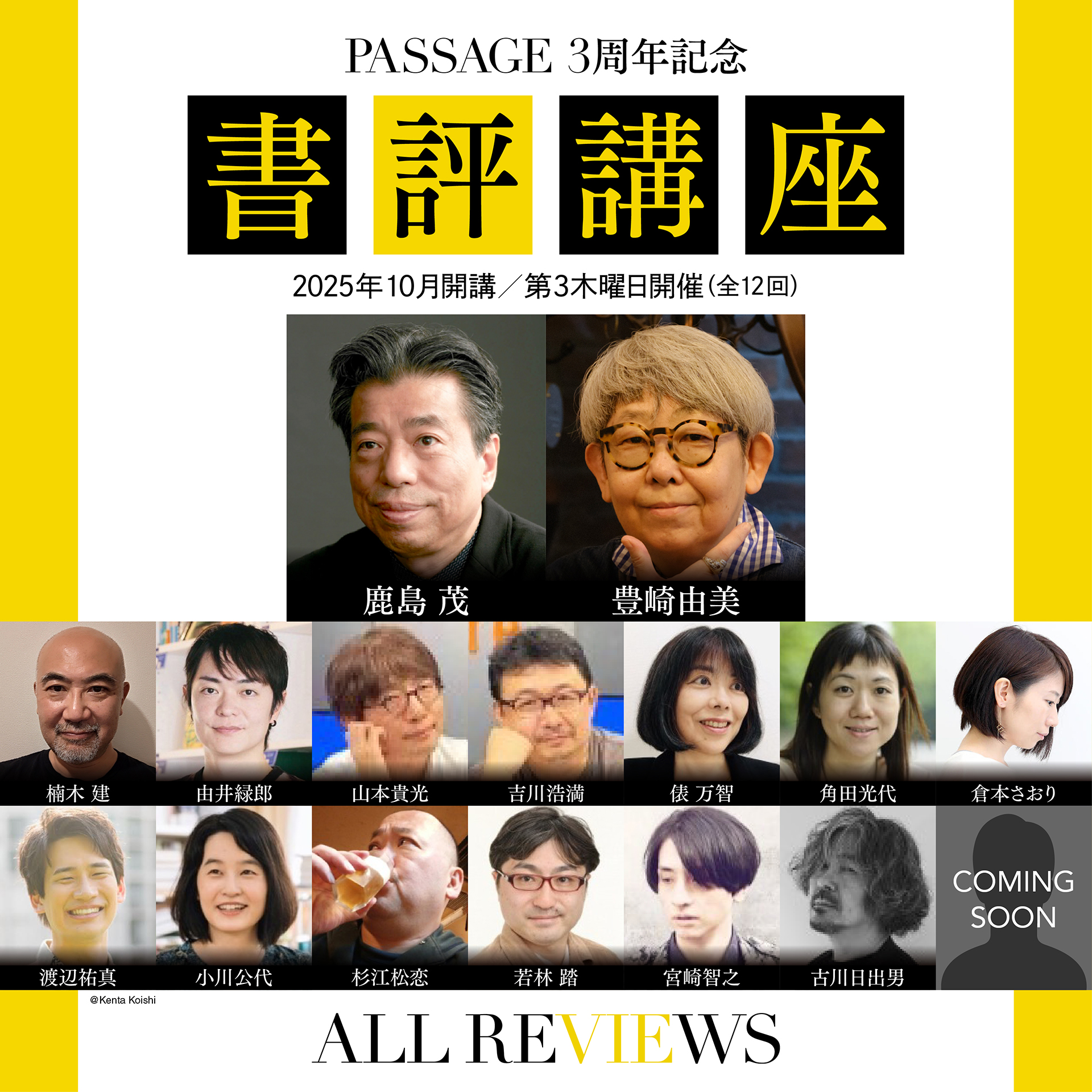 書評講座の講師陣