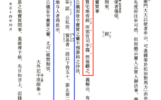 Web版史料纂集 古記録編 第4期 古文書編①～③ / 室伏 奏楽