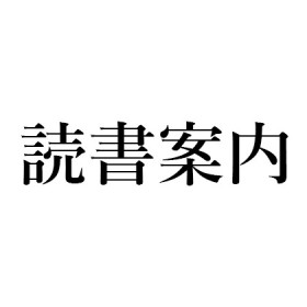 世界が分断されているいまこそ読むべき本―ルネ・デカルト『方法序説』、ブレーズ・パスカル『パンセ』など