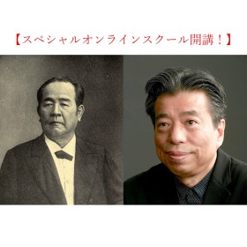 スペシャルオンラインスクール『鹿島茂「渋沢栄一の思想と生涯――道徳的であることが最も経済的である」』、2021年3月開催決定！