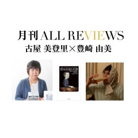 【アーカイブ視聴可能】2022/7/1(金) 20:00～21:30 古屋 美登里 × 豊崎 由美、エドワード・ケアリー著 古屋 美登里訳『呑み込まれた男』(東京創元社)を読む