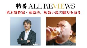 直木賞作家・荻原浩、短篇小説の魅力を語る