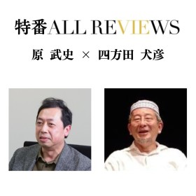 【アーカイブ視聴可能】2025/05/24 (土) 18:00 -19:30  原 武史 × 四方田 犬彦～ 『三島由紀夫と天皇』について語る～