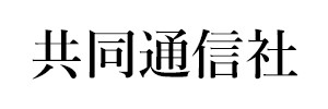 共同通信社