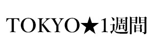 TOKYO★1週間（終刊）