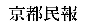 京都民報