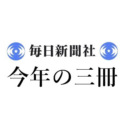 江國 香織「2025年 この3冊」毎日新聞｜＜1＞フランチェスカ・スコッティ、北代美和子訳『亀たちの時間』（現代書館）＜2＞クローディア・グレイ、不二淑子訳『『高慢と偏見』殺人事件』（早川書房）＜3＞ジョン・スタインベック、青山南訳『チャーリーとの旅 アメリカを探して』（岩波書店）